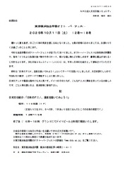 東京横浜独逸学園オクトーバーフェスト2025